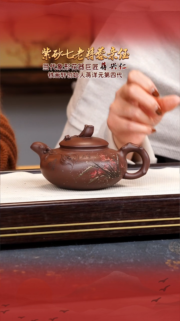 蒋蓉宜兴原矿紫砂壶