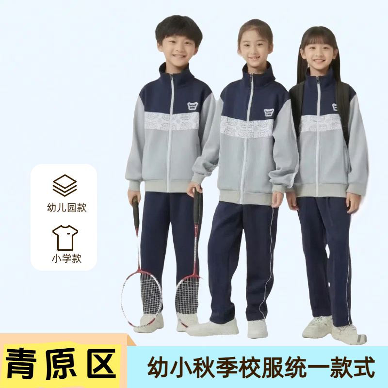 润克【青原区幼儿园小学秋季校服】套装长袖长裤单件外套运动宽松