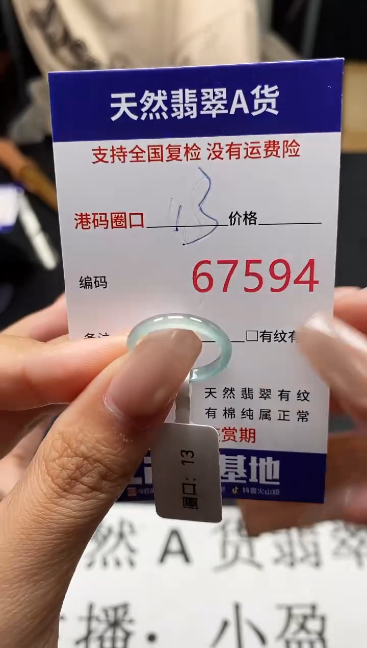 未镶嵌戒指翡翠天然A货翡翠7594