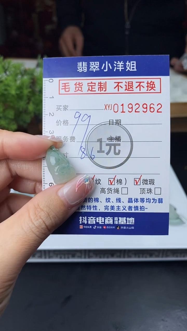 【闪购商品】定制翡翠未镶嵌毛货商品 不退换/2962