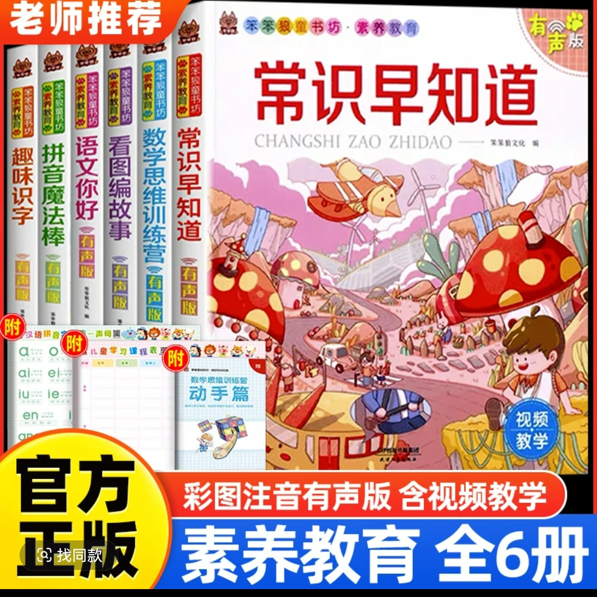 笨笨狼素养教育全6册
