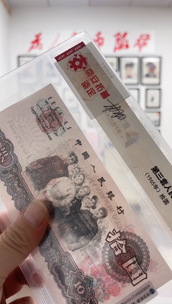 纸三版币 大团结10元