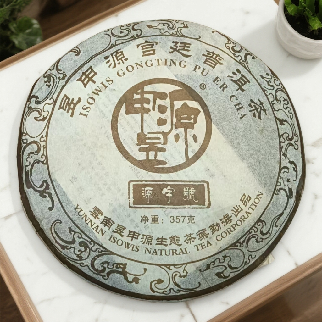 【昱申源宫廷普洱茶】2005年·357克普洱熟茶饼