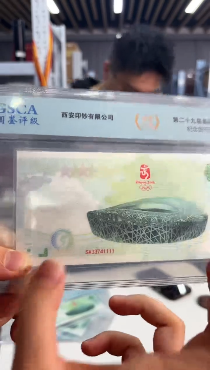 双奥北京 第二十九届 奥林匹克运动会