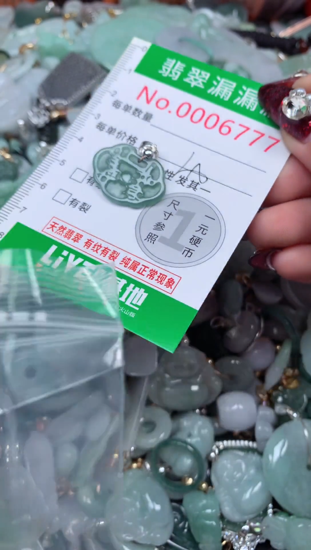颈饰未镶嵌翡翠6777