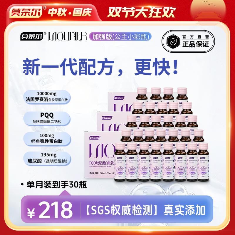 【单月】加强版10000mg莫奈尔PQQ胶原蛋白肽五肽合一