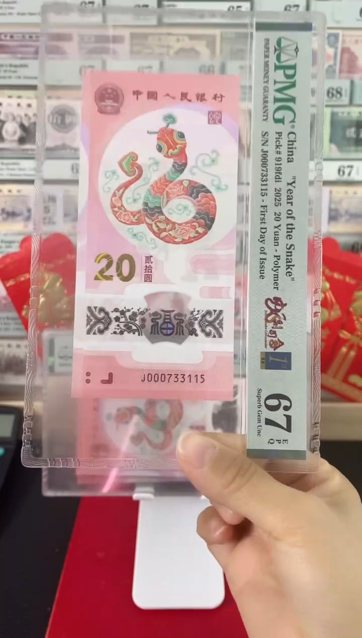 【闪购商品】蛇副司令金兰首日标67分无4中间双对子