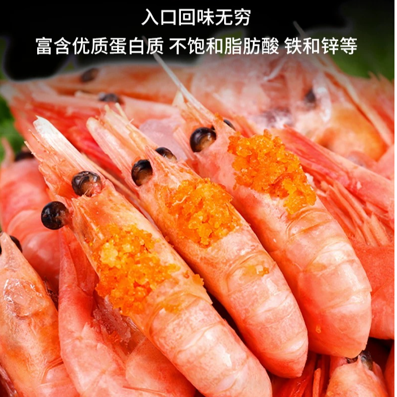 大规格头膏头籽新鲜冷冻北极甜虾熟冻即食