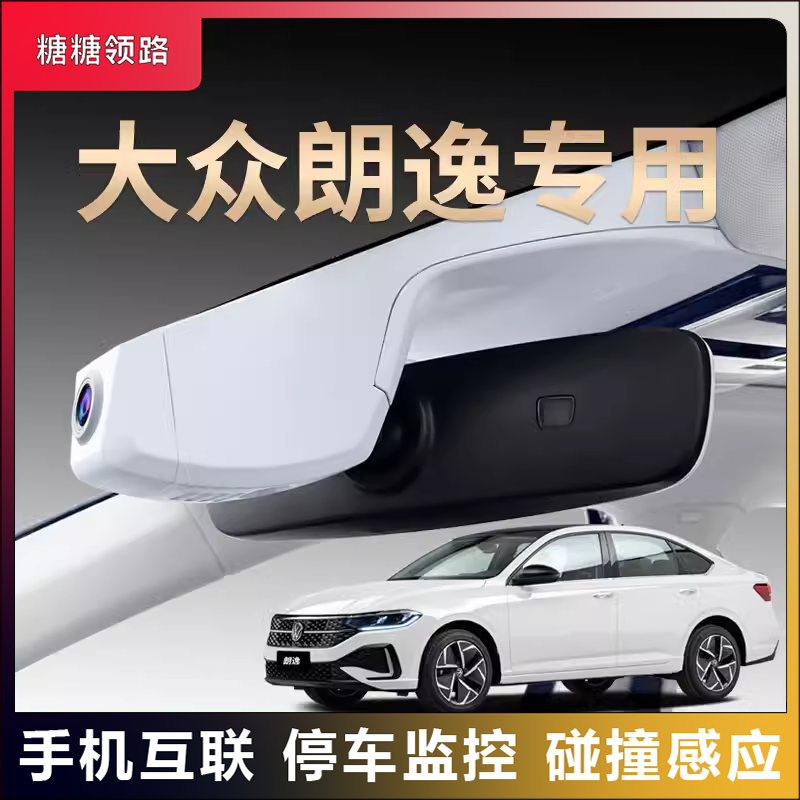 大众行车记录仪ID朗逸帕萨特途岳探岳速腾迈腾捷达途观高尔夫POLO