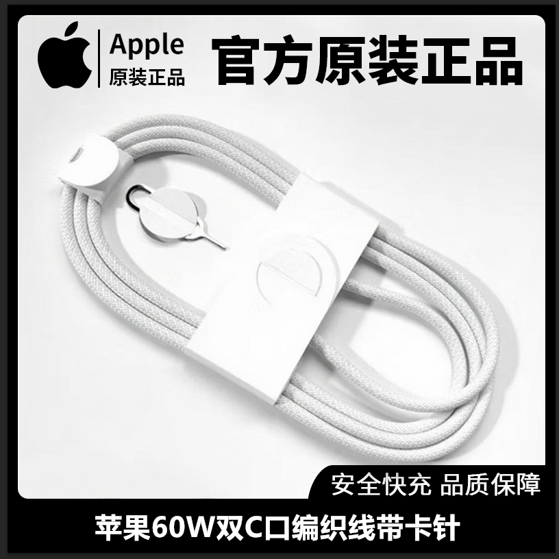 准新品  Apple苹果60W双C口带卡针15/16/17proipad快充数据充电线