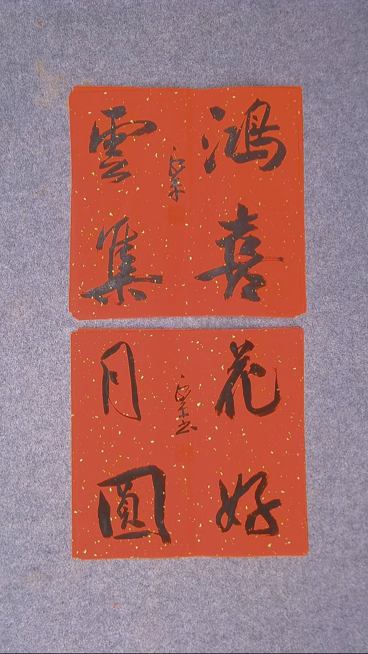 书法于永平 山东 烟台 34*34*2两张