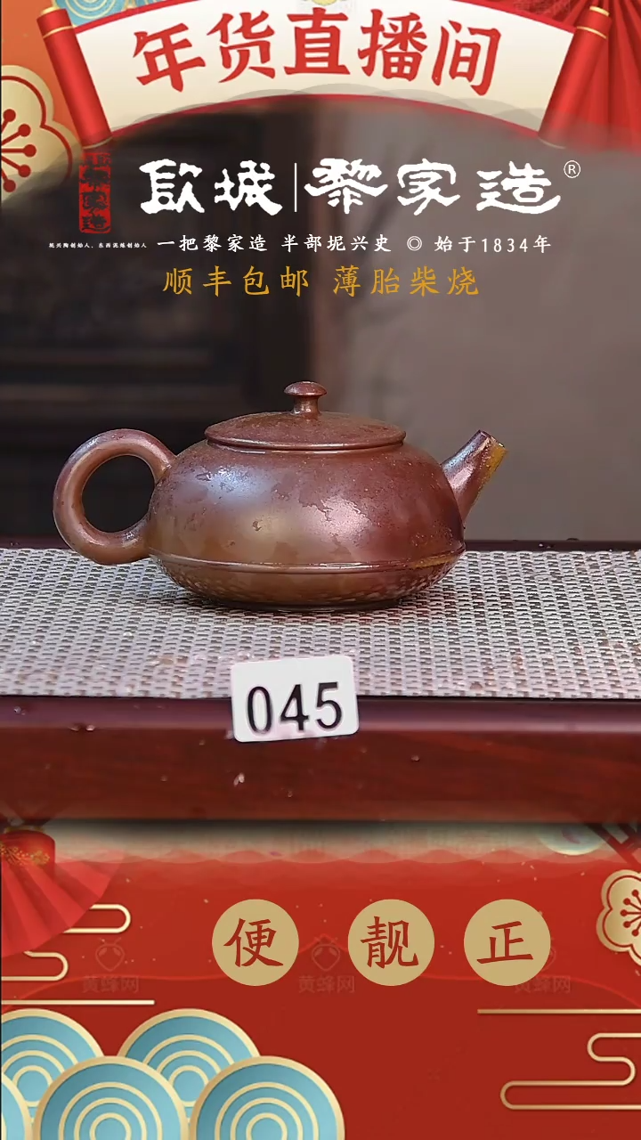 【闪购商品】045黎家园底款柴烧作品170CC