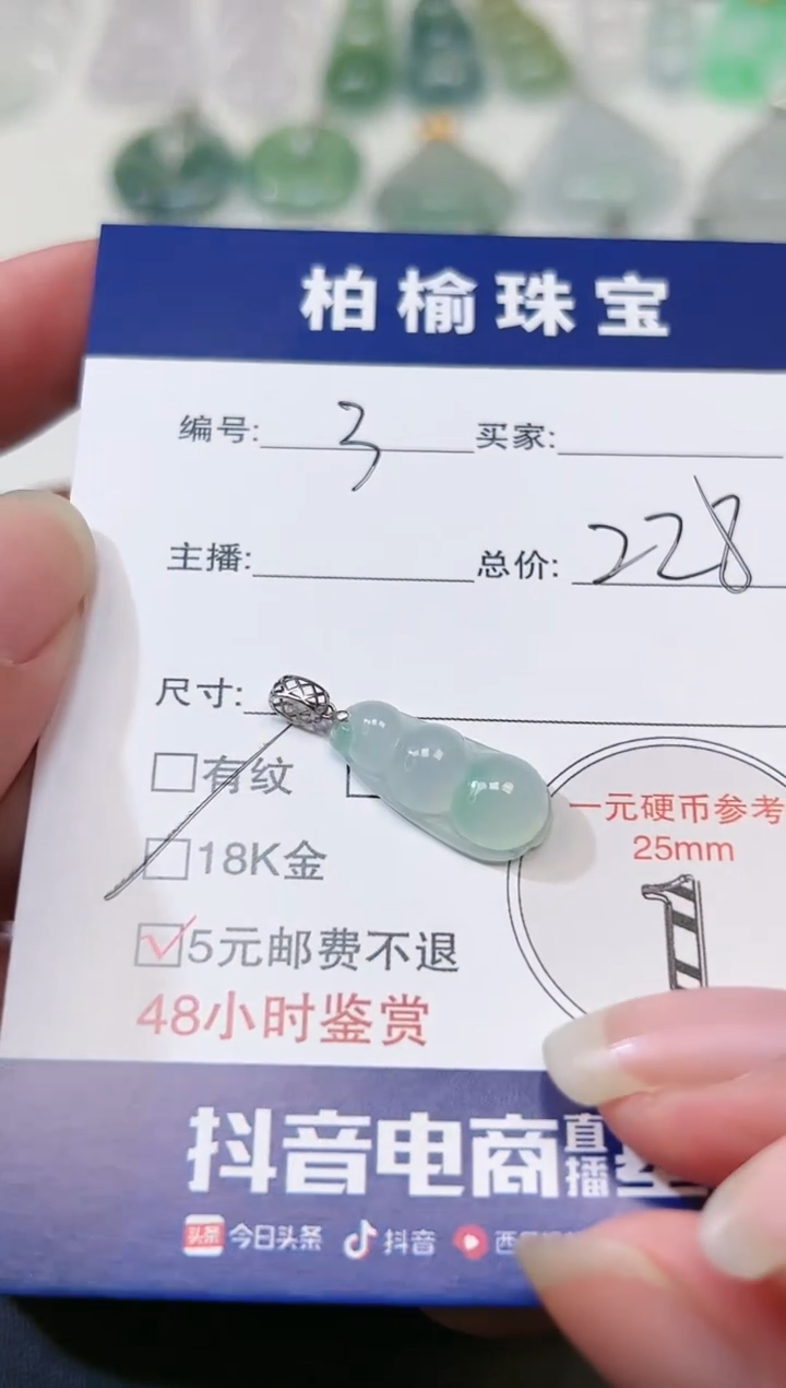 【闪购商品】翡翠颈饰18K金镶嵌3豆子