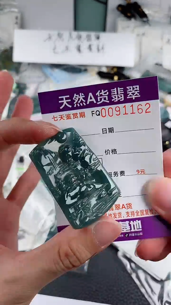 翡翠未镶嵌颈饰多样性一件随机发货 山水牌68