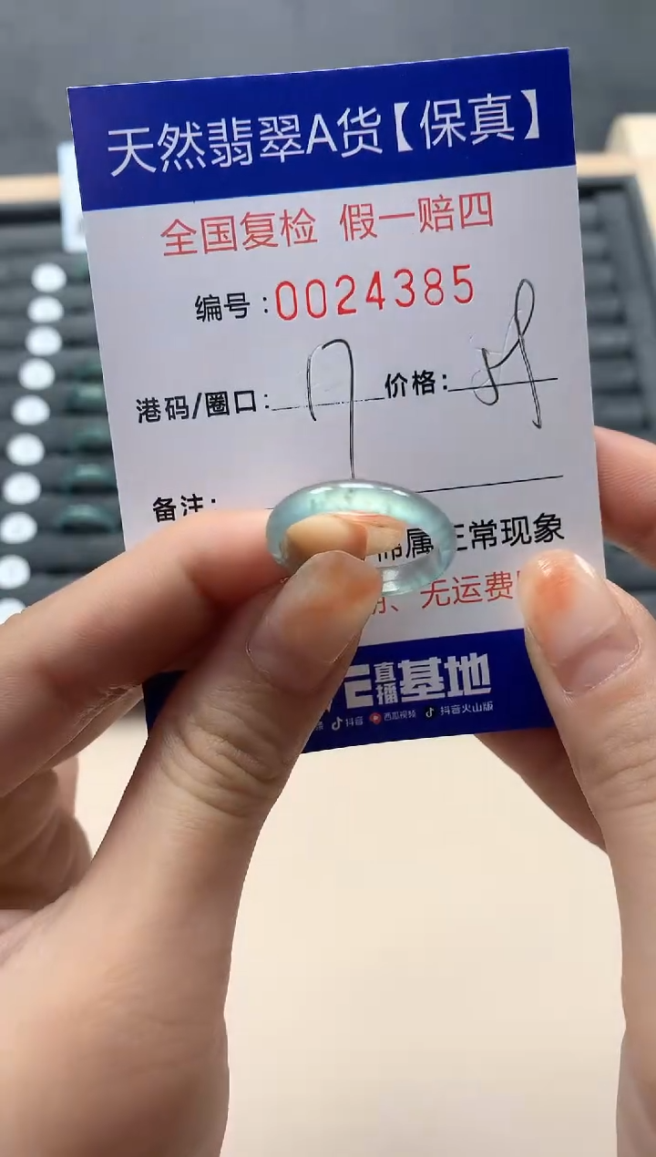 【闪购商品】翡翠戒指未镶嵌天然24385