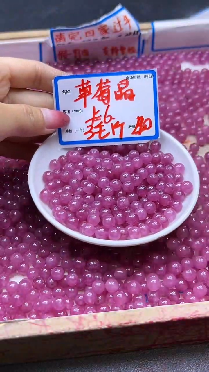 【闪购商品】水晶散珠未镶嵌粉草莓晶Y1697 6MM 40颗
