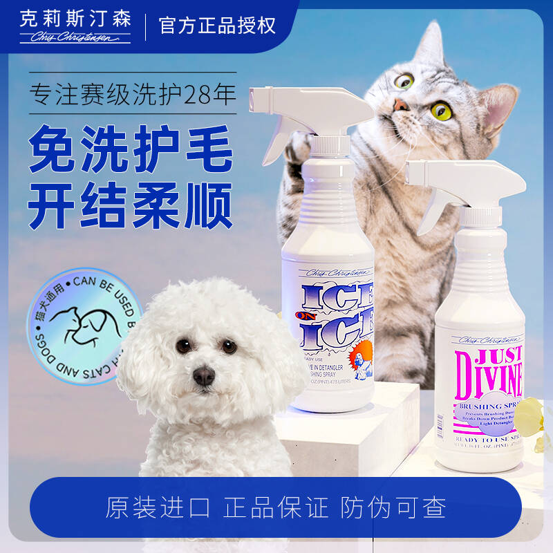 【免洗喷雾】克莉斯汀森闪亮柔顺开结喷雾猫狗防静电开结亮毛