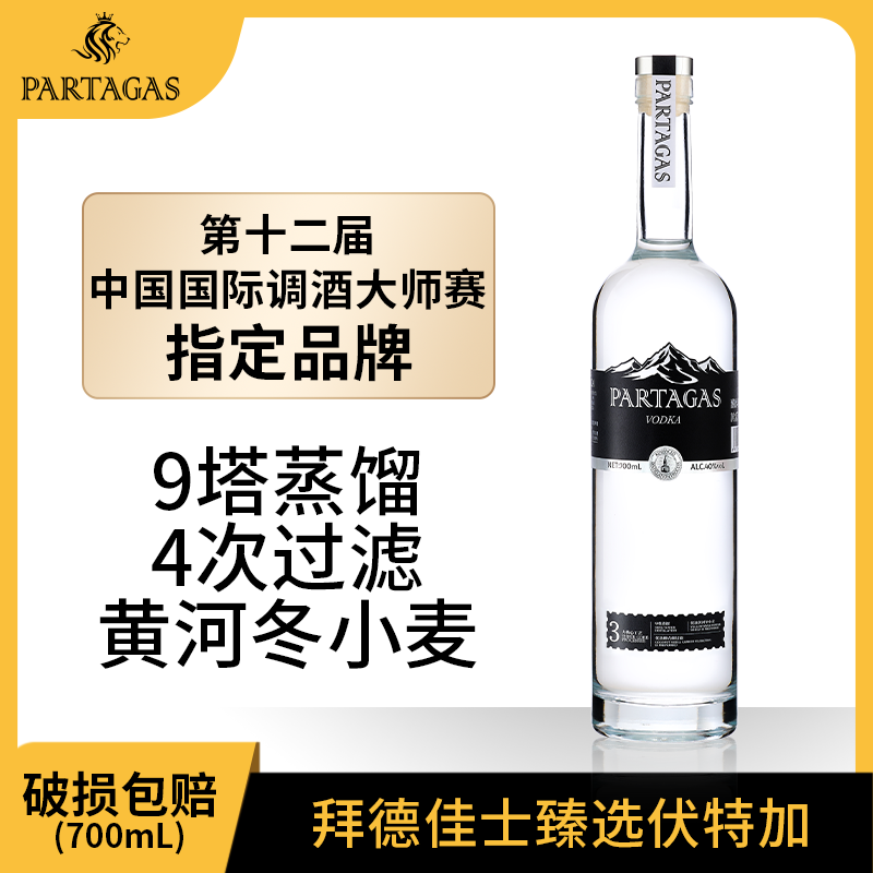 拜德佳士伏特加生命之水鸡尾酒洋酒调酒微醺700ml 长岛冰茶 b52