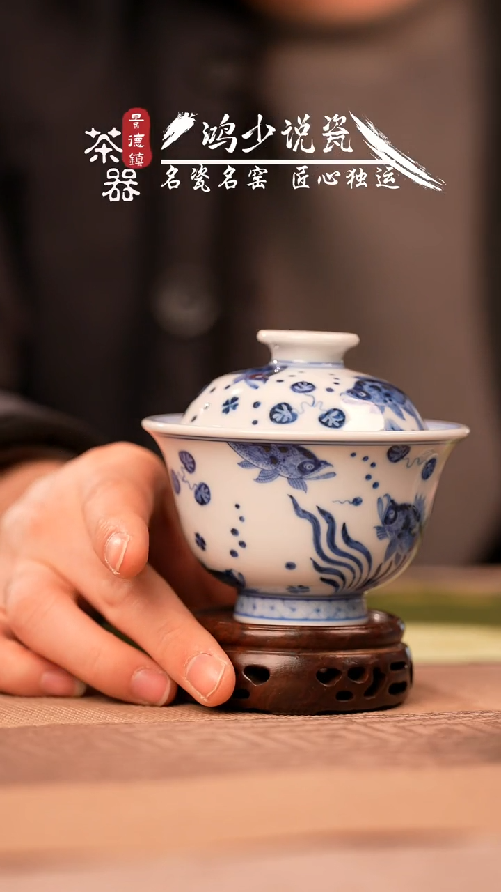 【闪购商品】杯刘建锋窑鱼藻盖碗