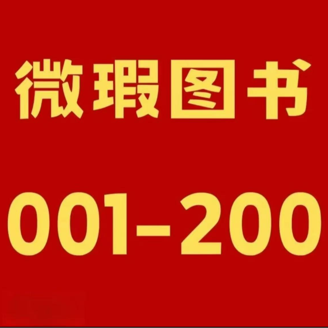 1-200初中教辅资料