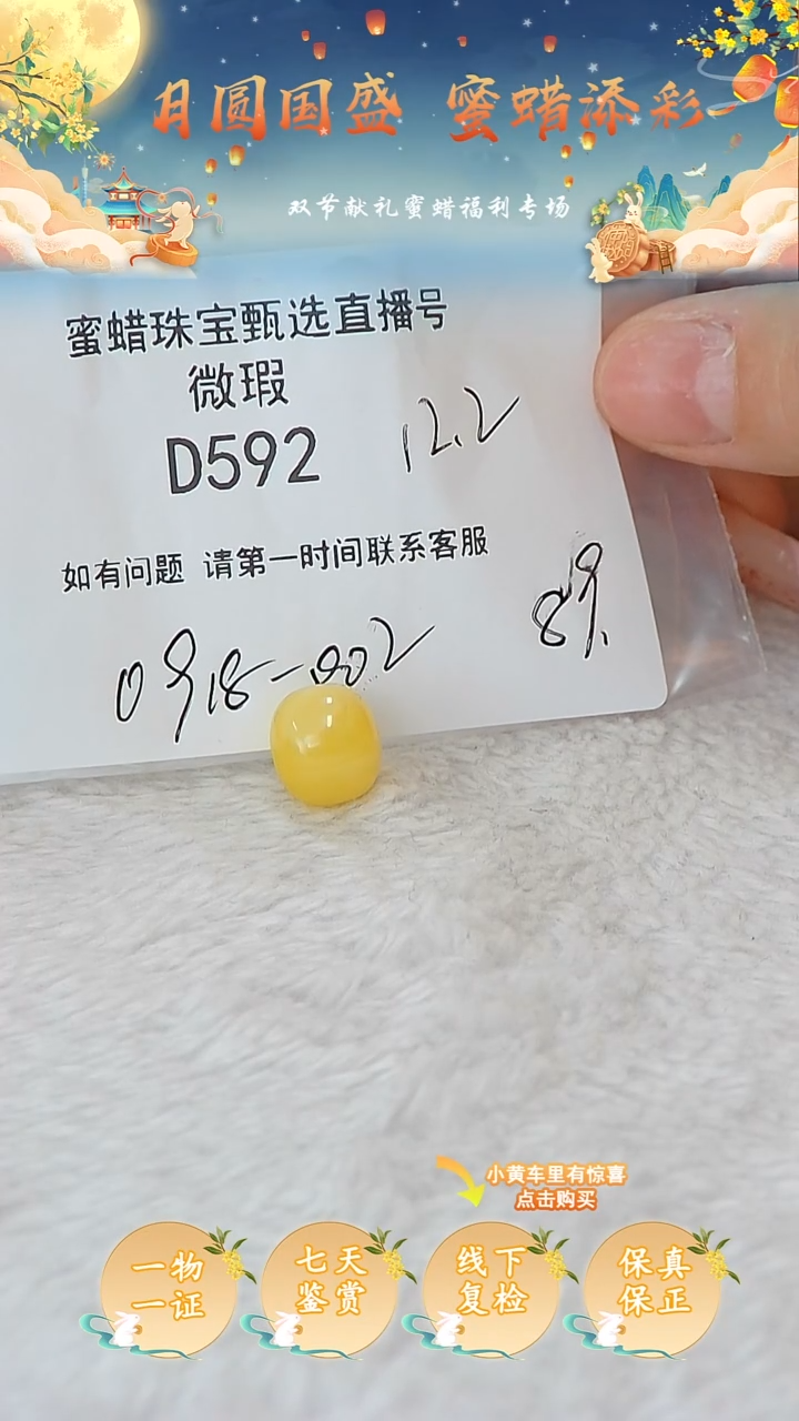 裸石蜜蜡未镶嵌俄料微瑕12.2MM