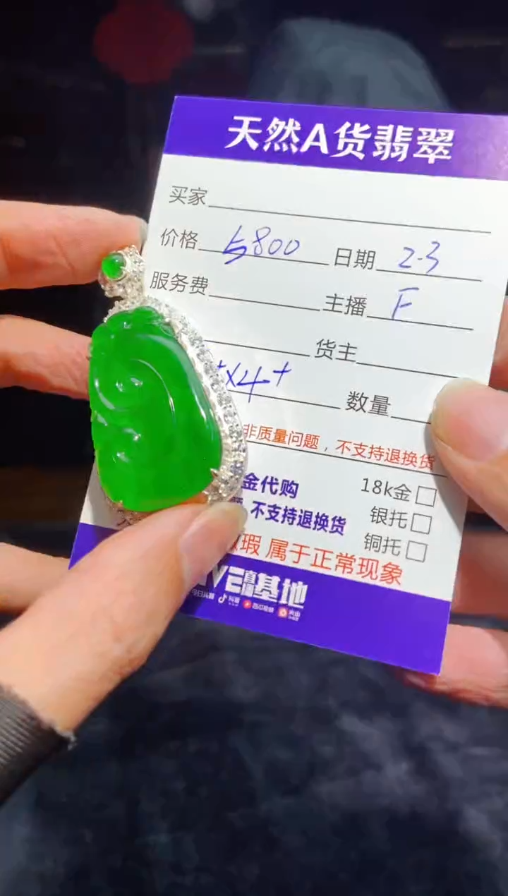 【闪购商品】定制翡翠未镶嵌多样性发货0481776492