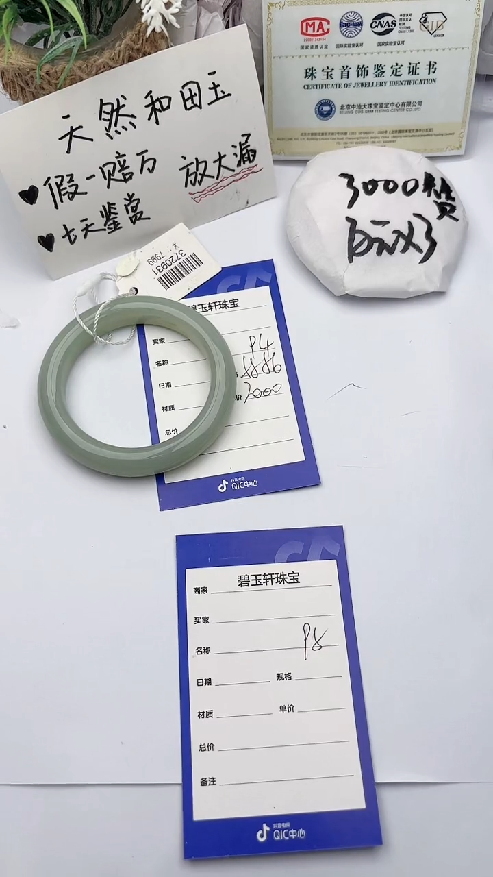 【闪购商品】和田玉手镯未镶嵌 碧玉轩94