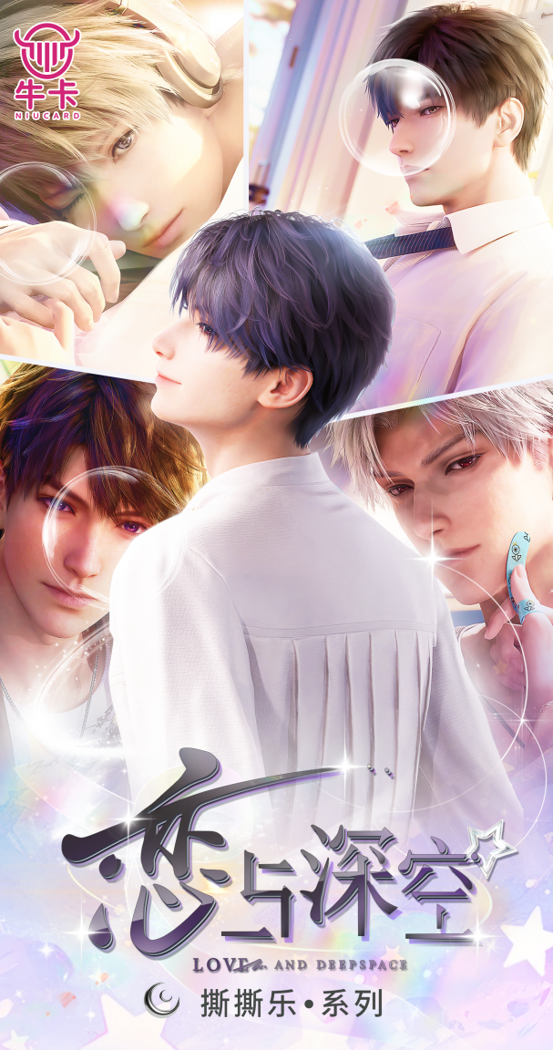 【牛卡文创 】 恋与深空 撕撕乐 梦幻来袭！第一弹 盲盒 代拆