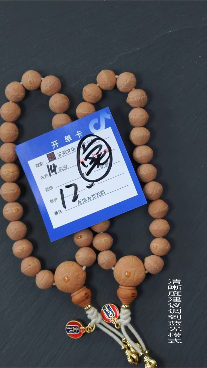 手串凤眼菩提14号链接