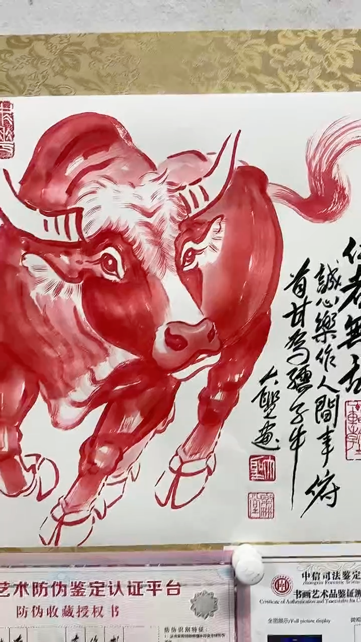 国画孙振伟国家作品1pc