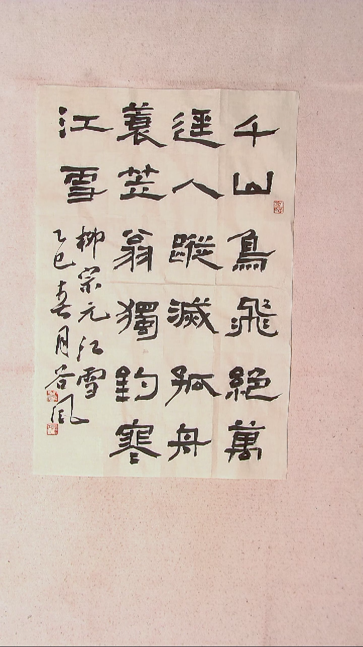 【闪购商品】书法洪国峰 山东济宁69*45