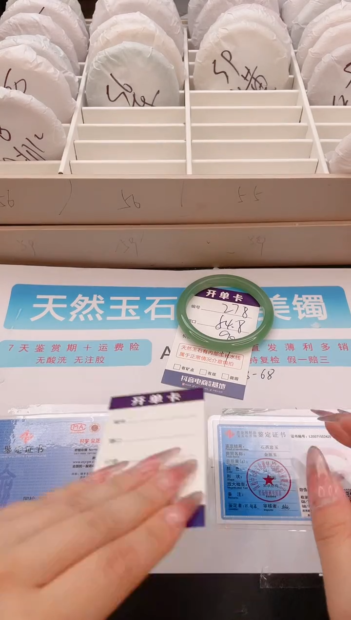 石英质玉手镯未镶嵌编号  278