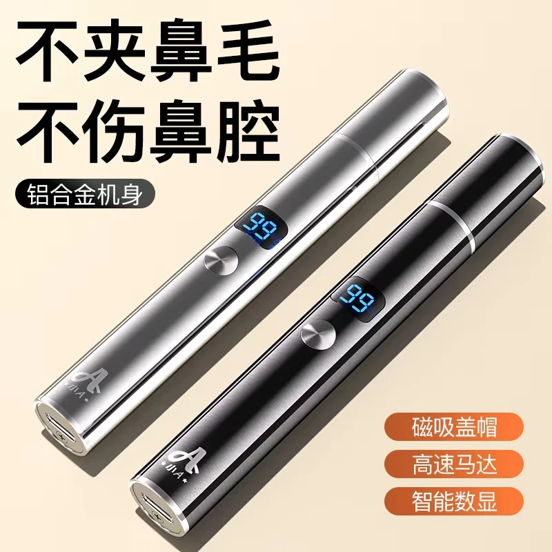 高档铝合金2025新款电动剃鼻毛修剪器男士专用男生鼻孔修剪清理器商品图