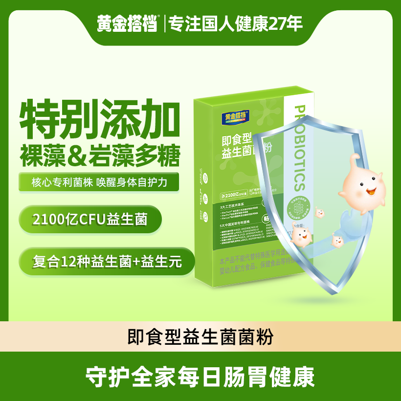 【小转仙专属】黄金搭档即食型益生菌菌粉