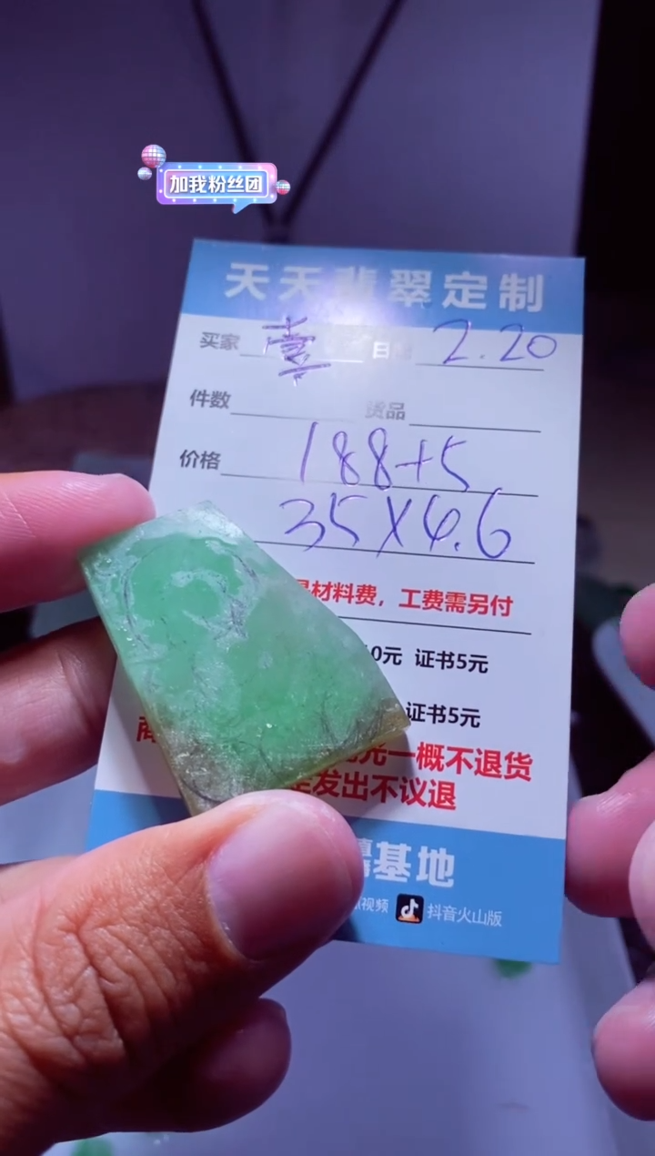 【闪购商品】定制翡翠未镶嵌材料188