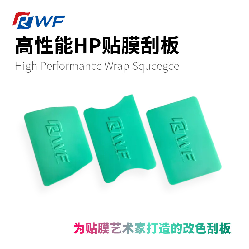 RWF高性能HP薄荷绿色梯形翼形方形改色刮板