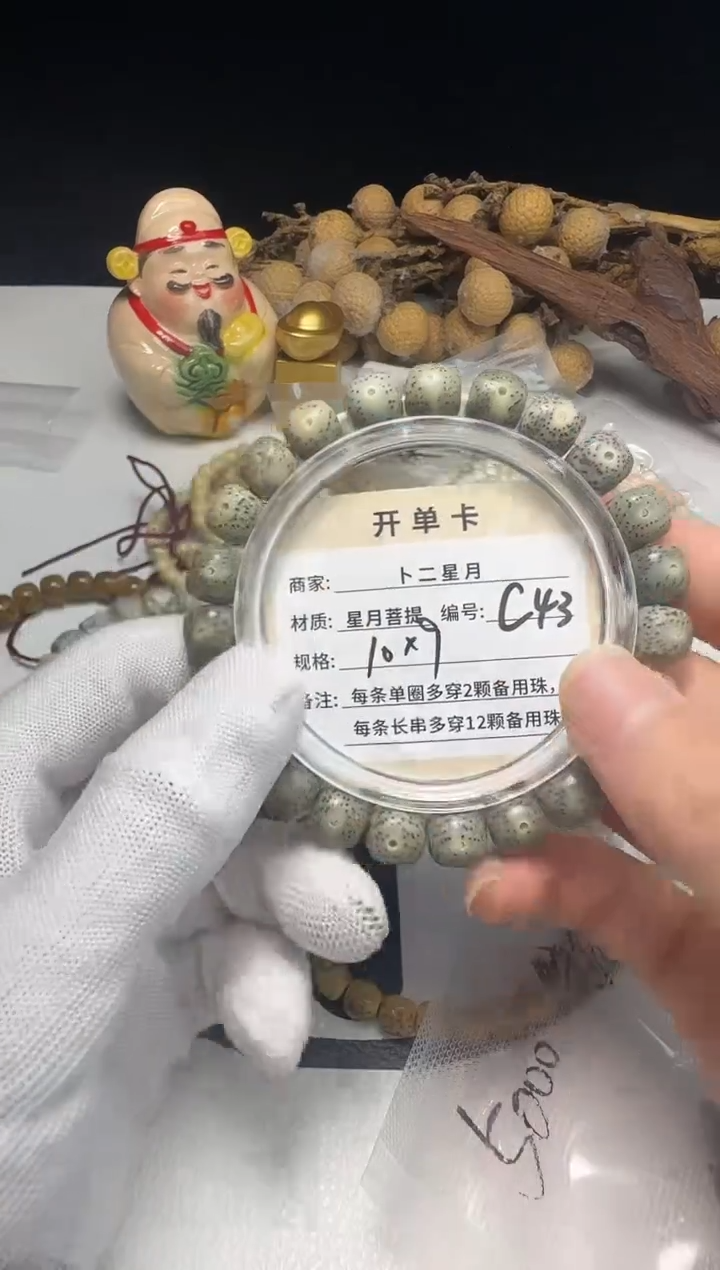 手串星月菩提手串C43
