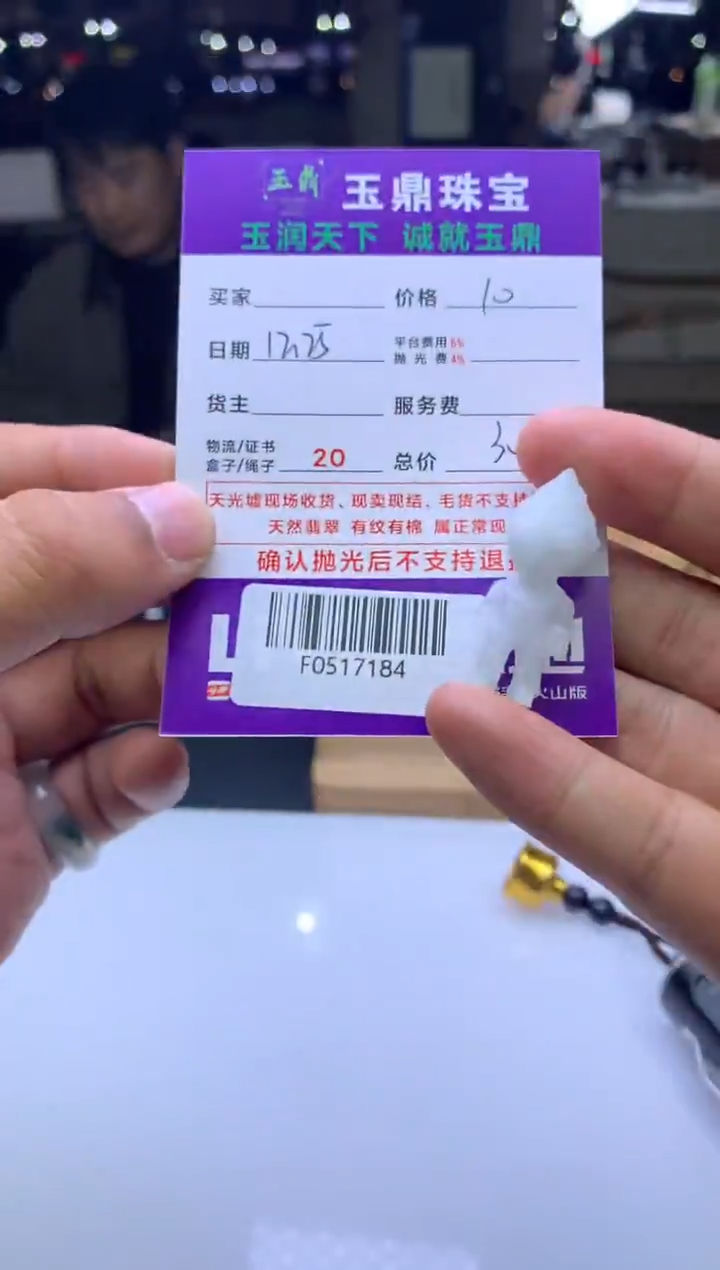 未镶嵌定制翡翠  