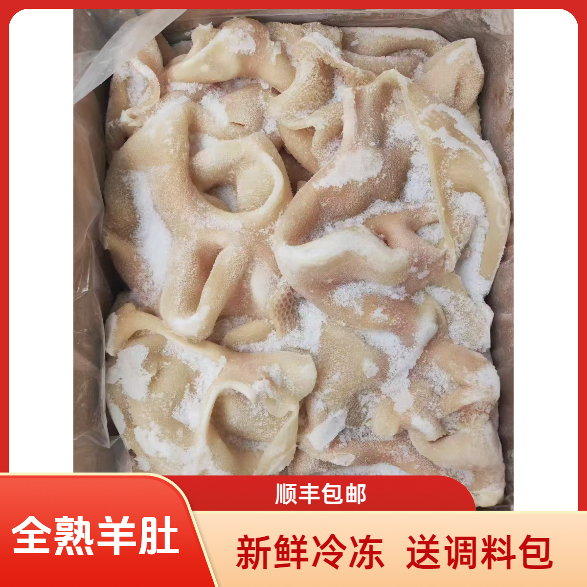 约20斤全熟羊肚整个羊净肚新鲜冷冻羊胃羊杂汤火锅食材商用