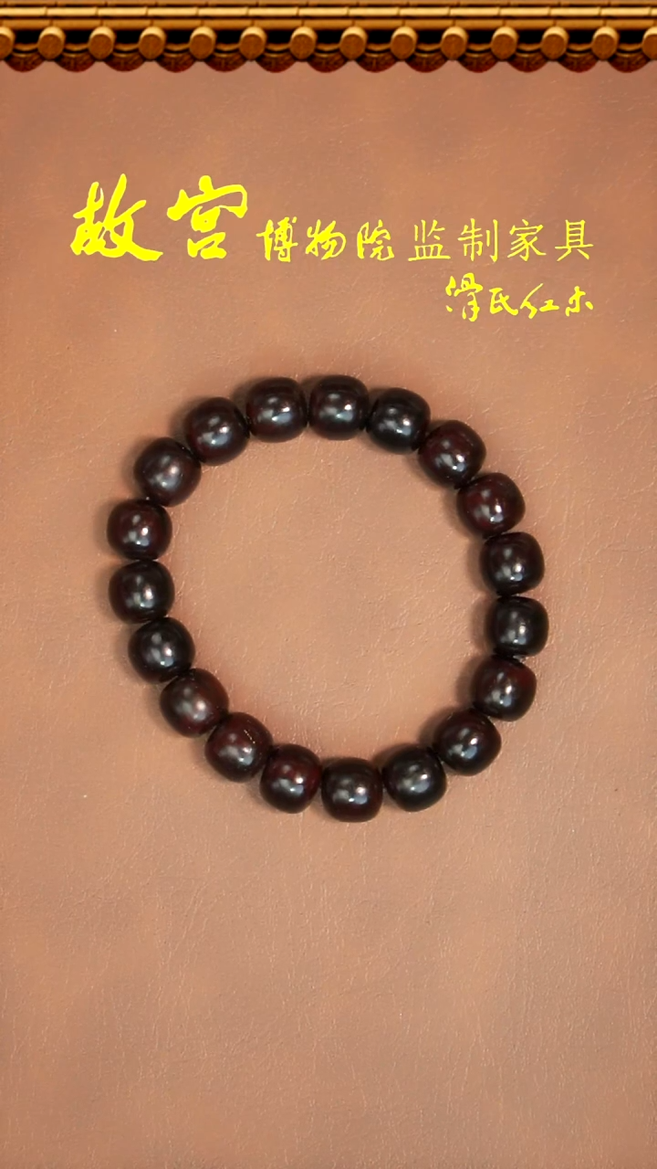 【闪购商品】小叶紫檀手串/手链1.0*1.1带星单圈