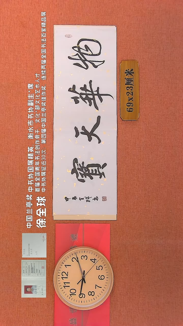 【闪购商品】书法115        徐全球书法作品