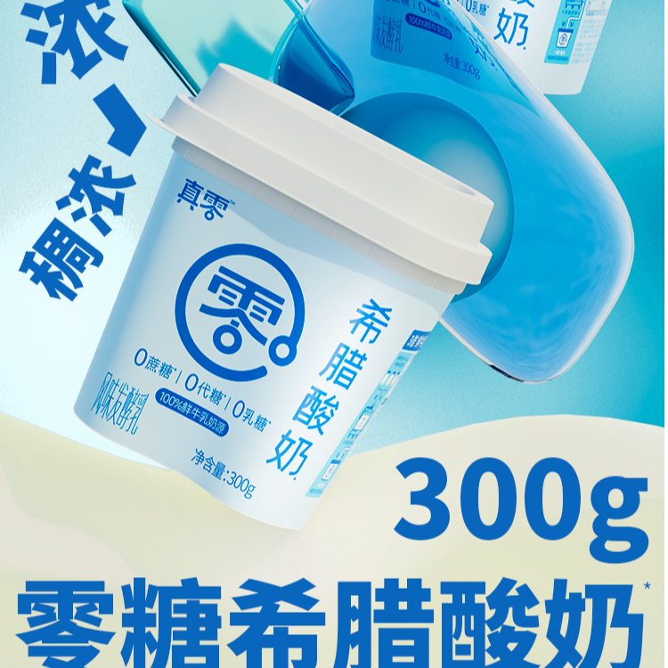 【希腊酸奶】真零希腊酸奶过滤酸奶0添加蔗糖代糖0乳糖3倍浓缩G