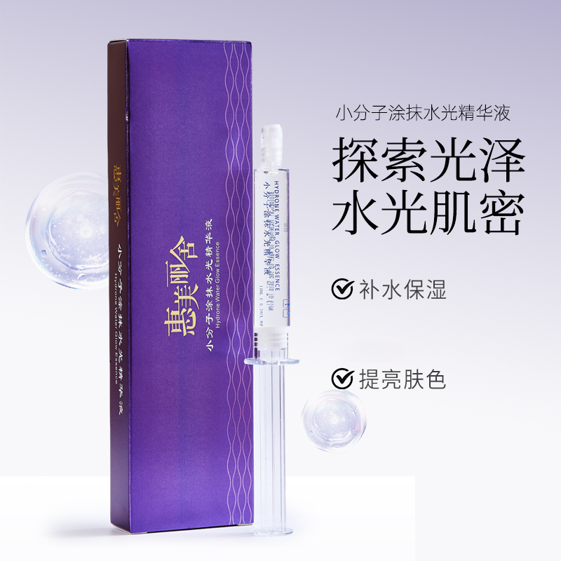 【玉肌妍】水光紧致精华精华液