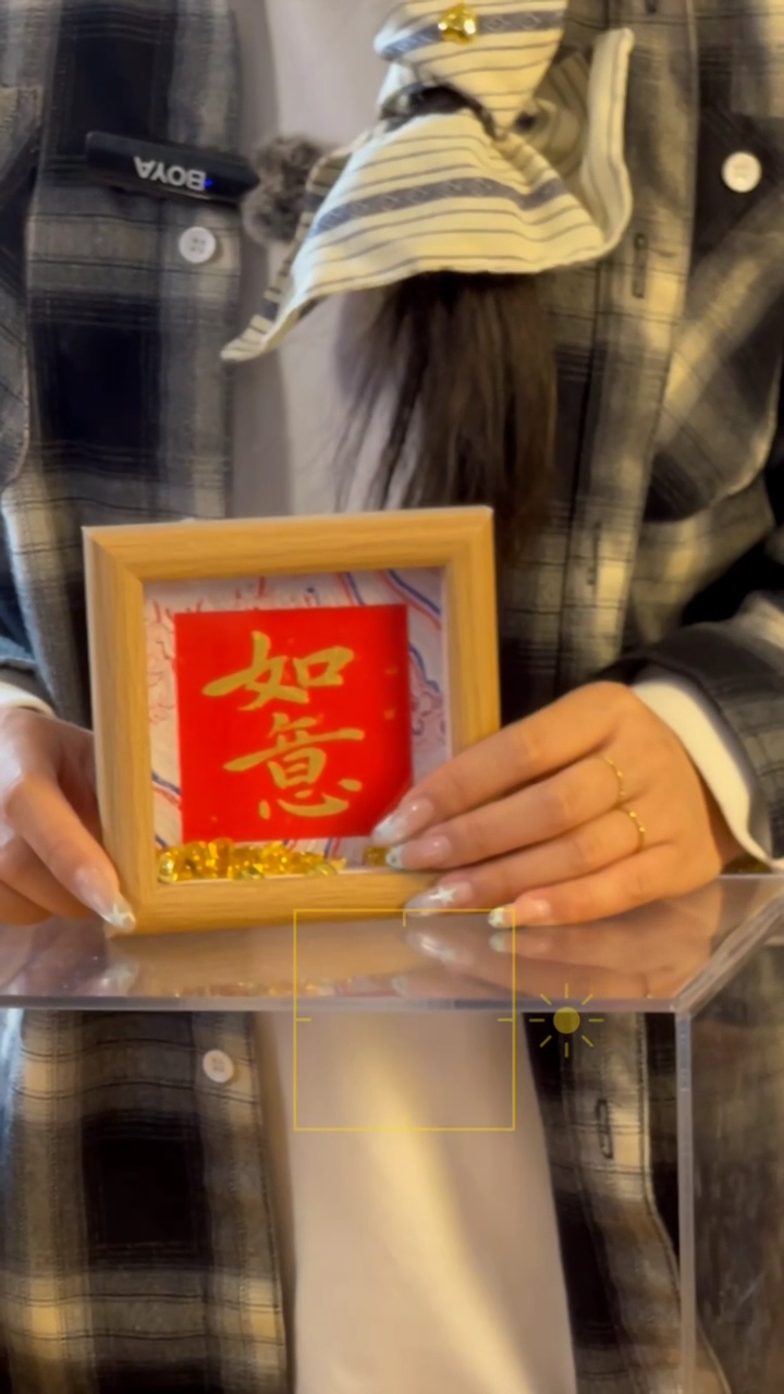 【闪购商品】书法【如意】宋锦12*12小元宝