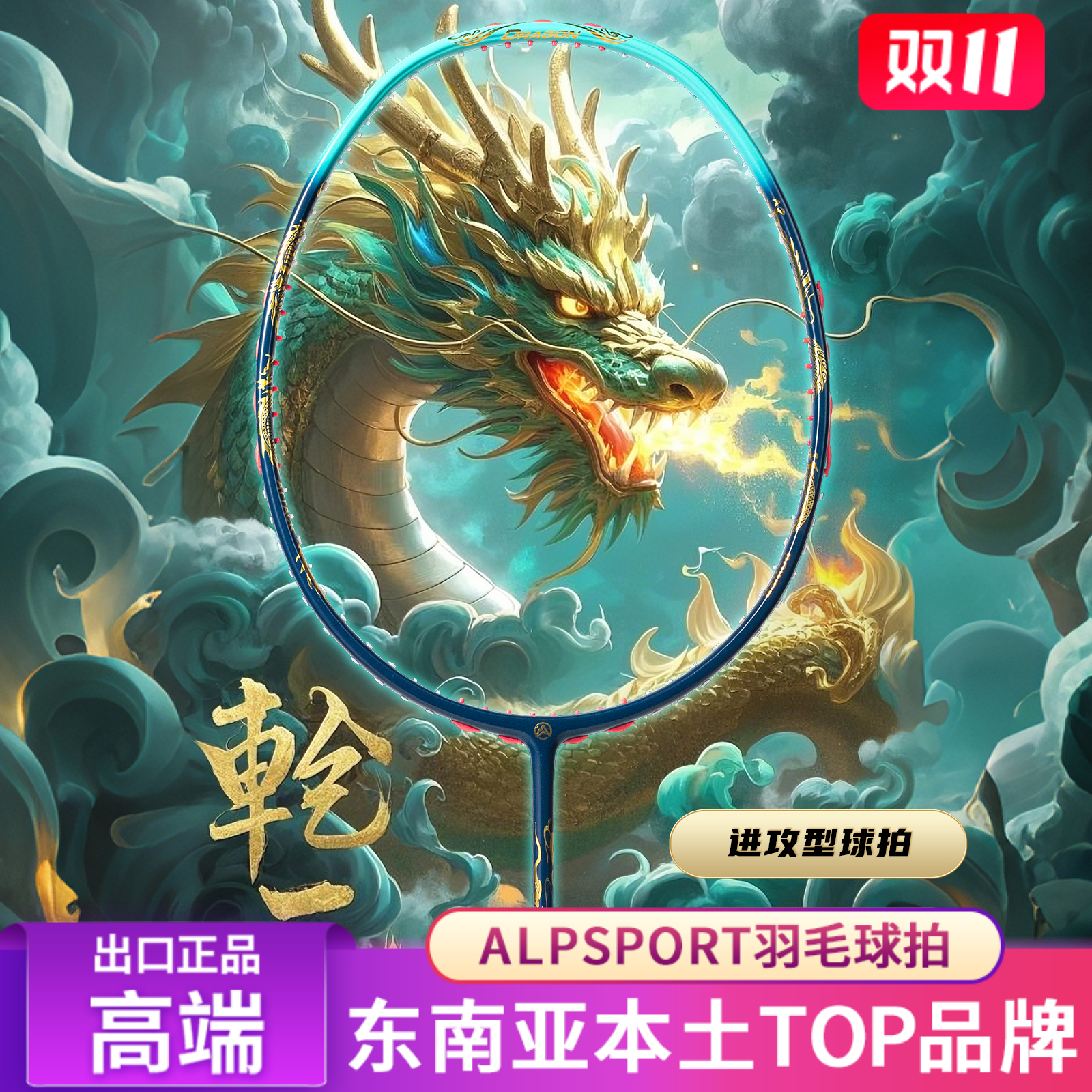 ALPSPORT奥斯伯乾元全碳素4U进攻男女通用比赛训练官方羽毛球拍