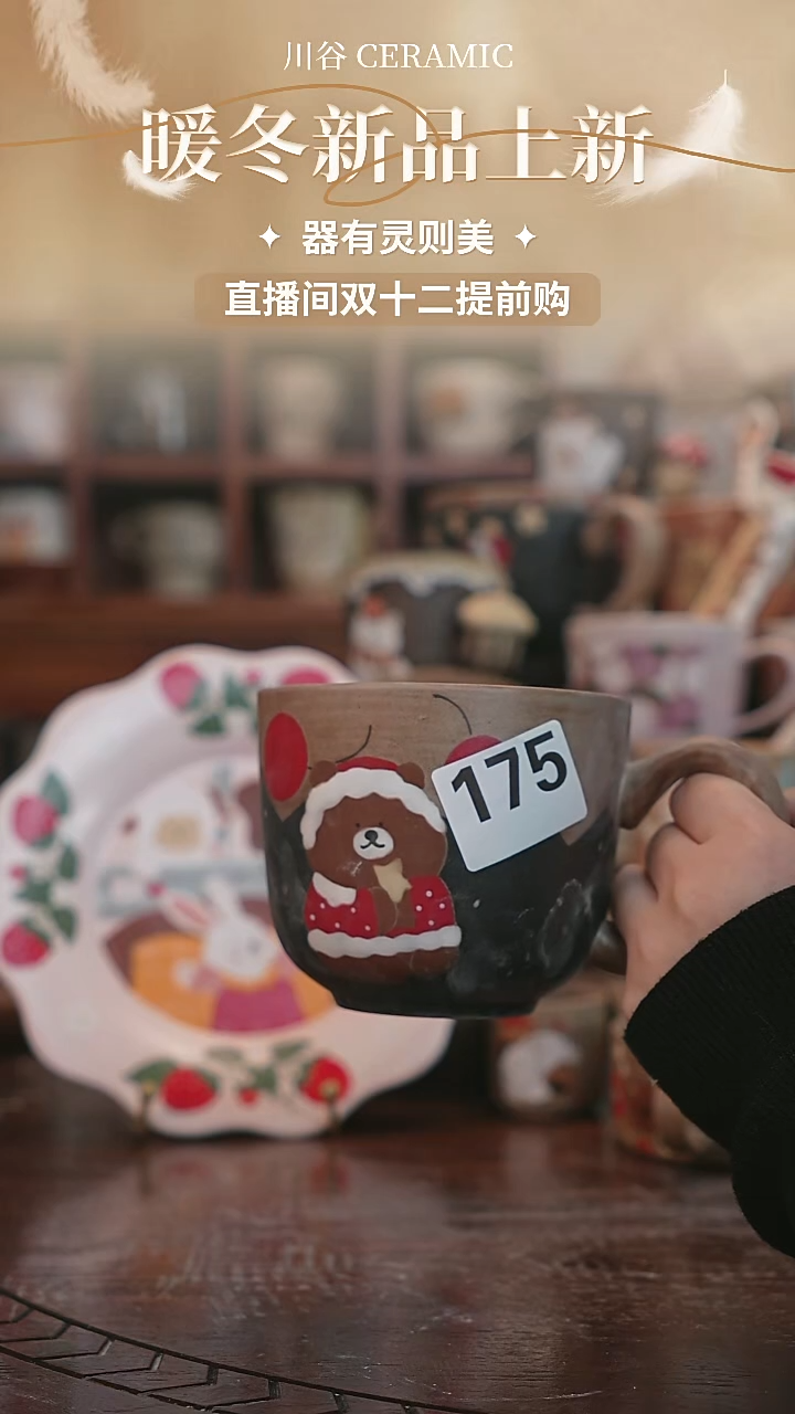 可爱川谷原创陶瓷12.02直播微瑕175