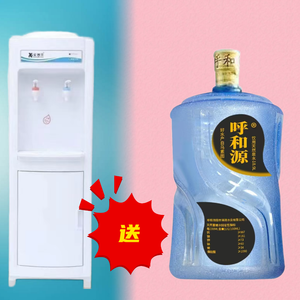 【298元赠机套餐】富锶水10桶+立式饮水机