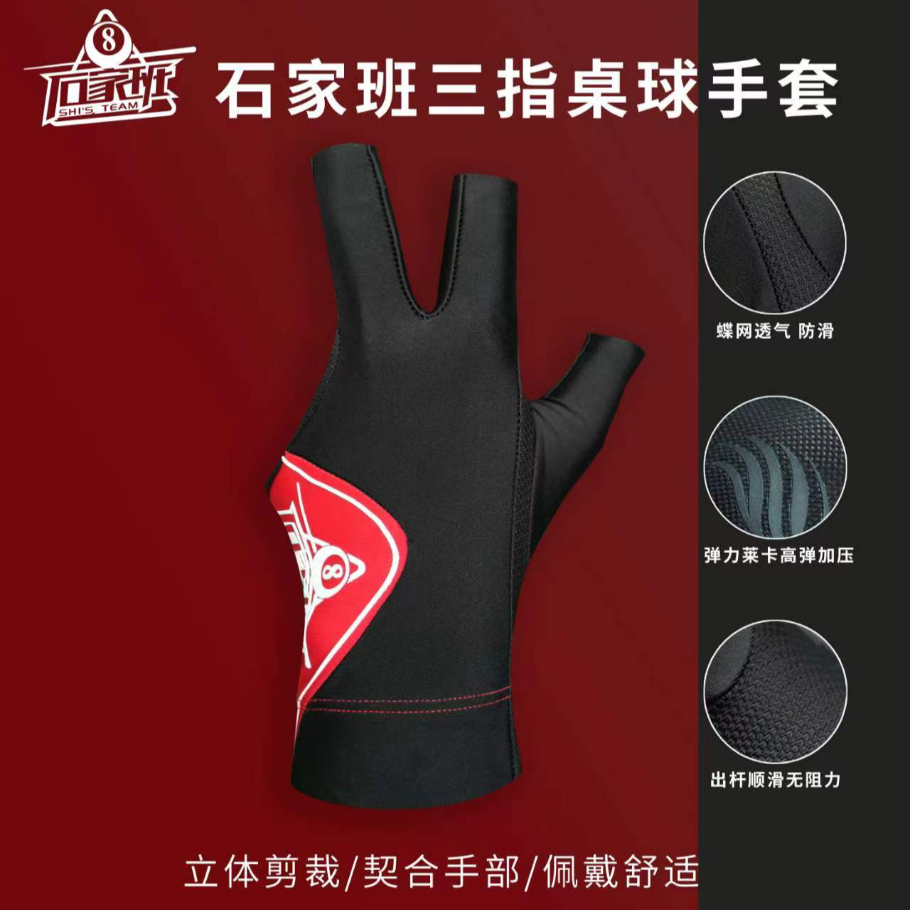 石家班新款三指手套透气防滑张泰艺同款手套