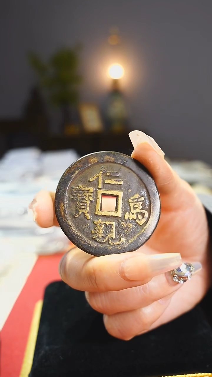 【闪购商品】铜惟善为宝吉语花钱4.5cm/0454