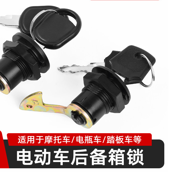 【福利】电动车后备箱锁通用配件电瓶摩托车尾箱锁钩工具箱靠箱锁芯